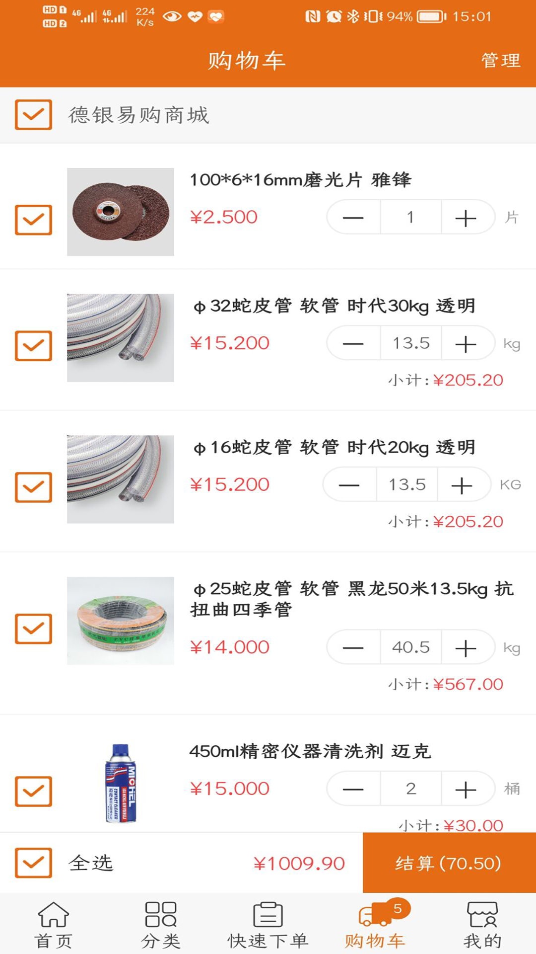 德银易购