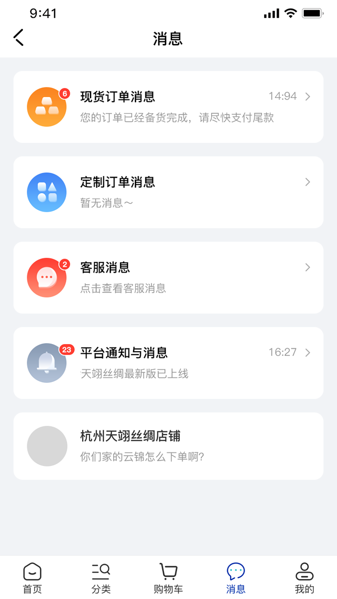 天翊丝绸