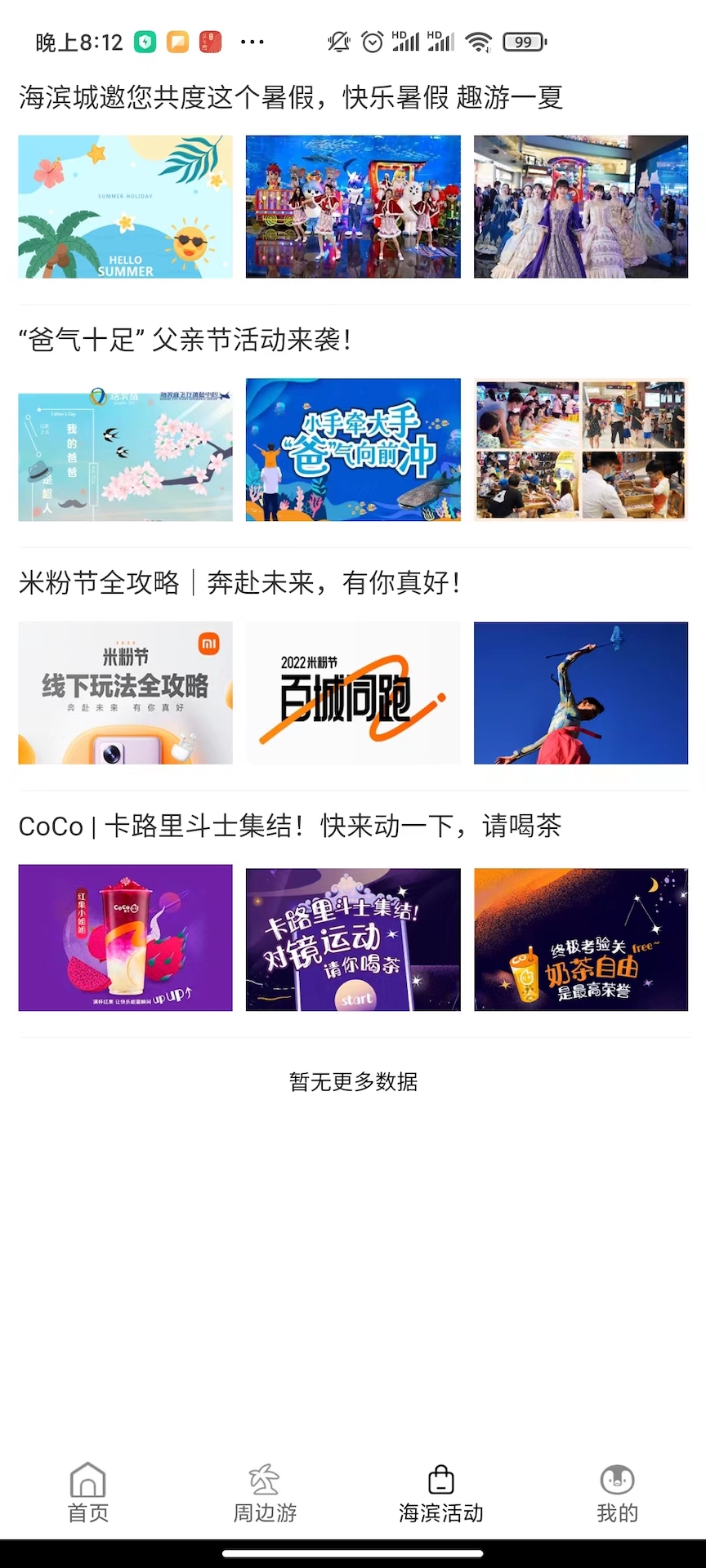 海滨城