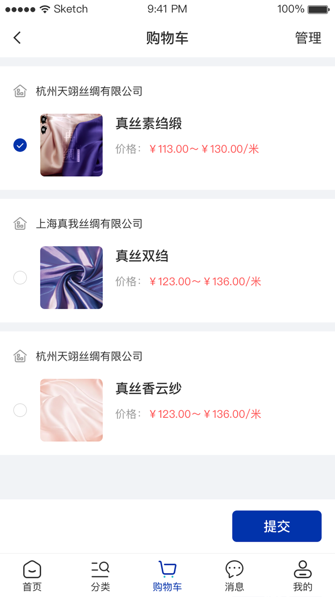 天翊丝绸