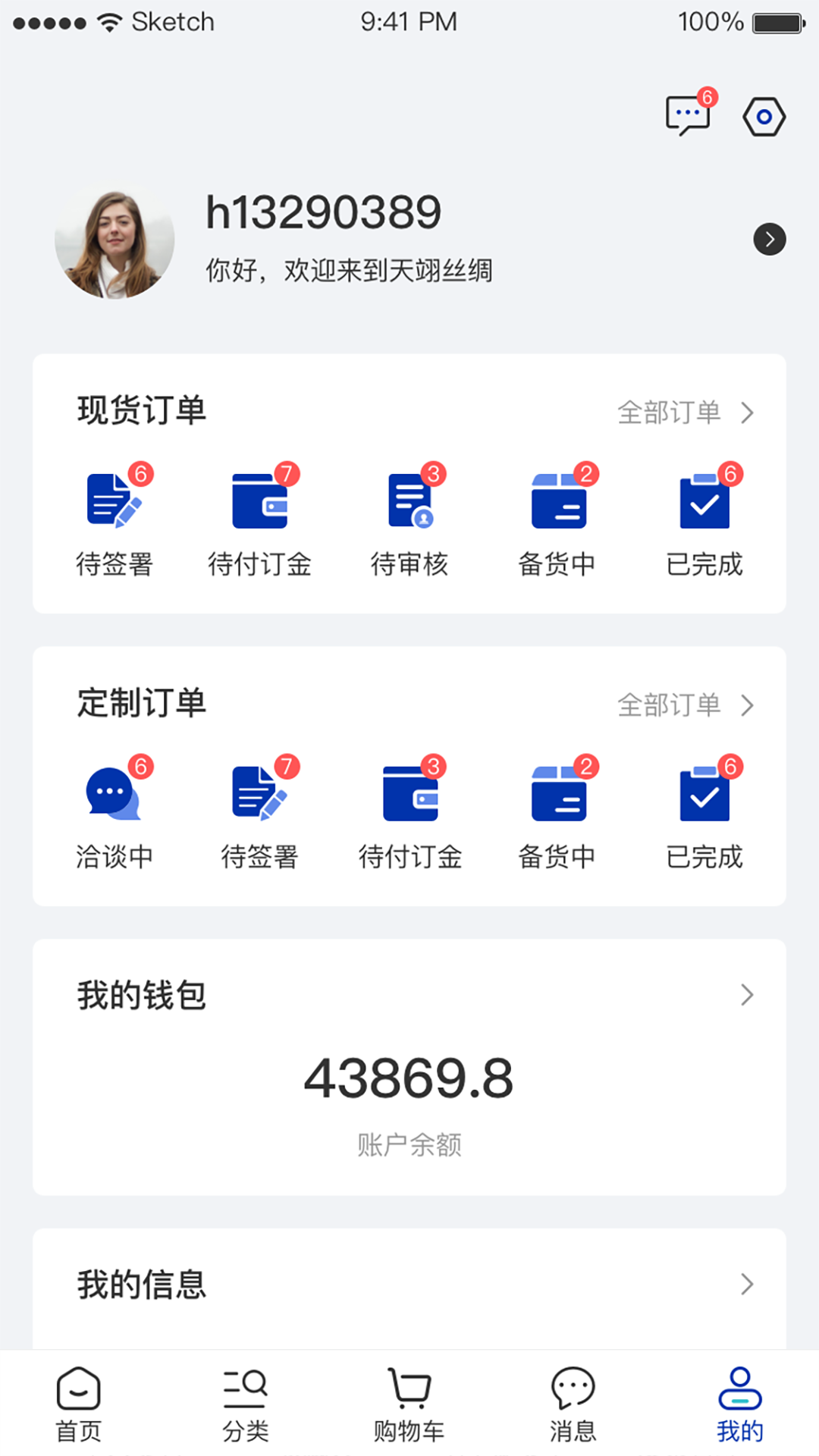 天翊丝绸