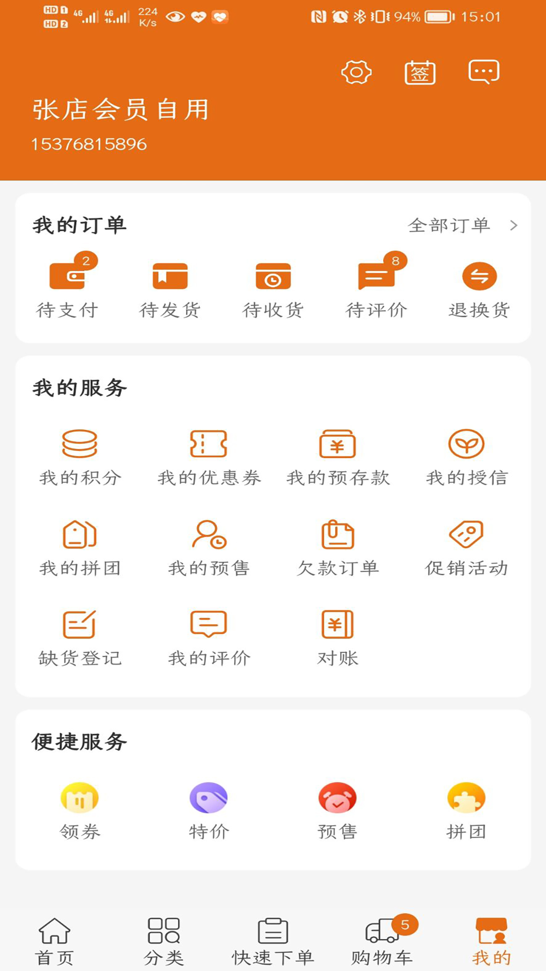 德银易购