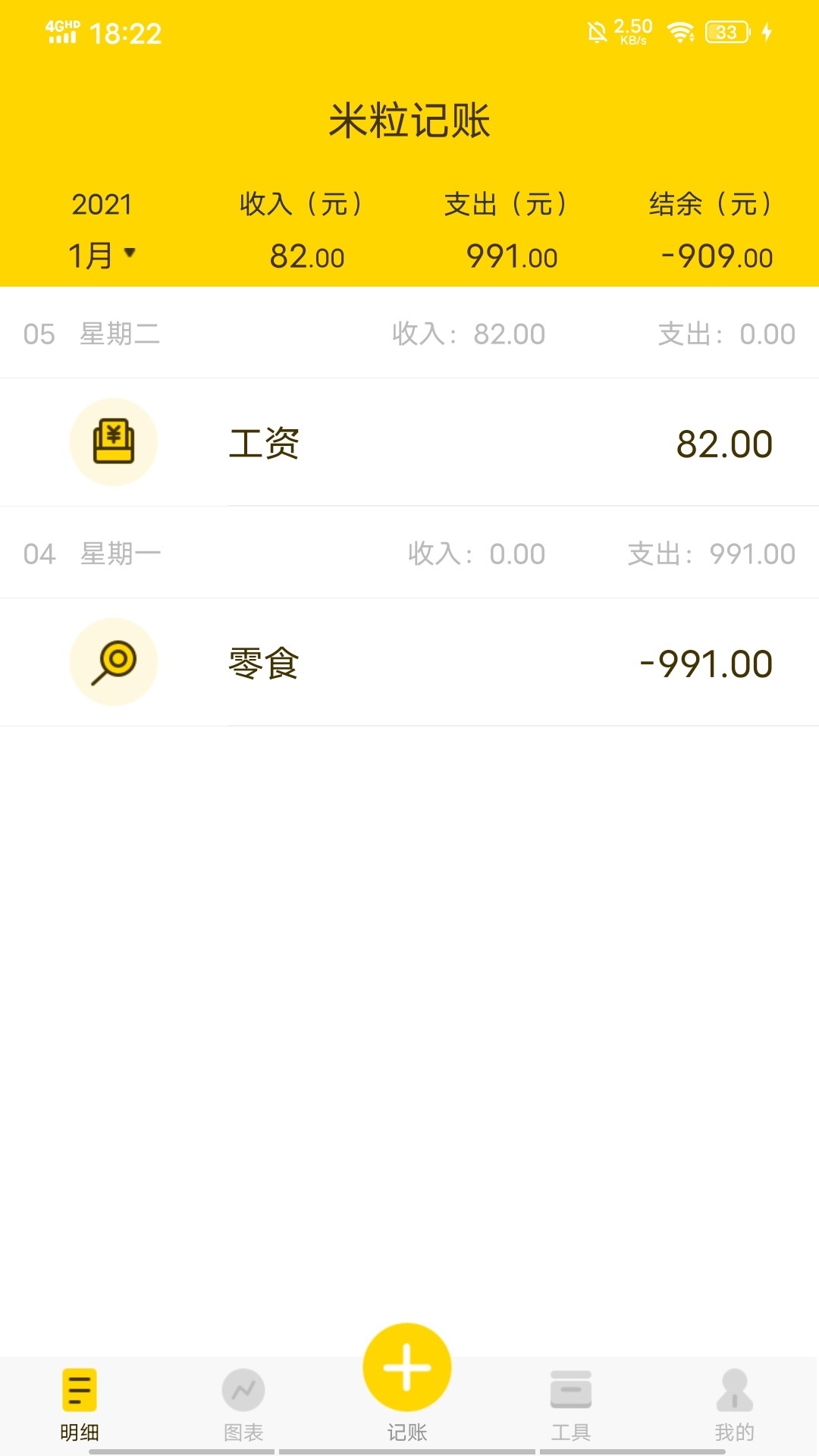 米粒记账