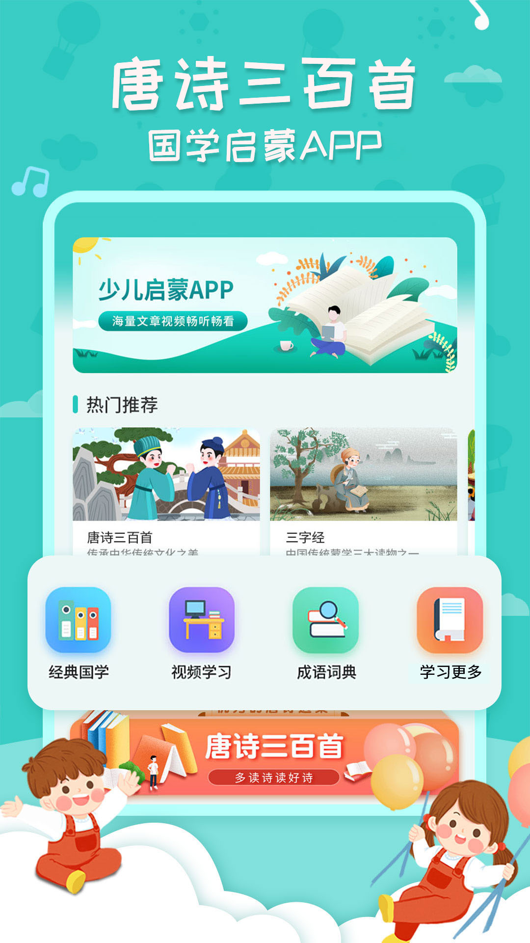 唐诗三百首国学启蒙