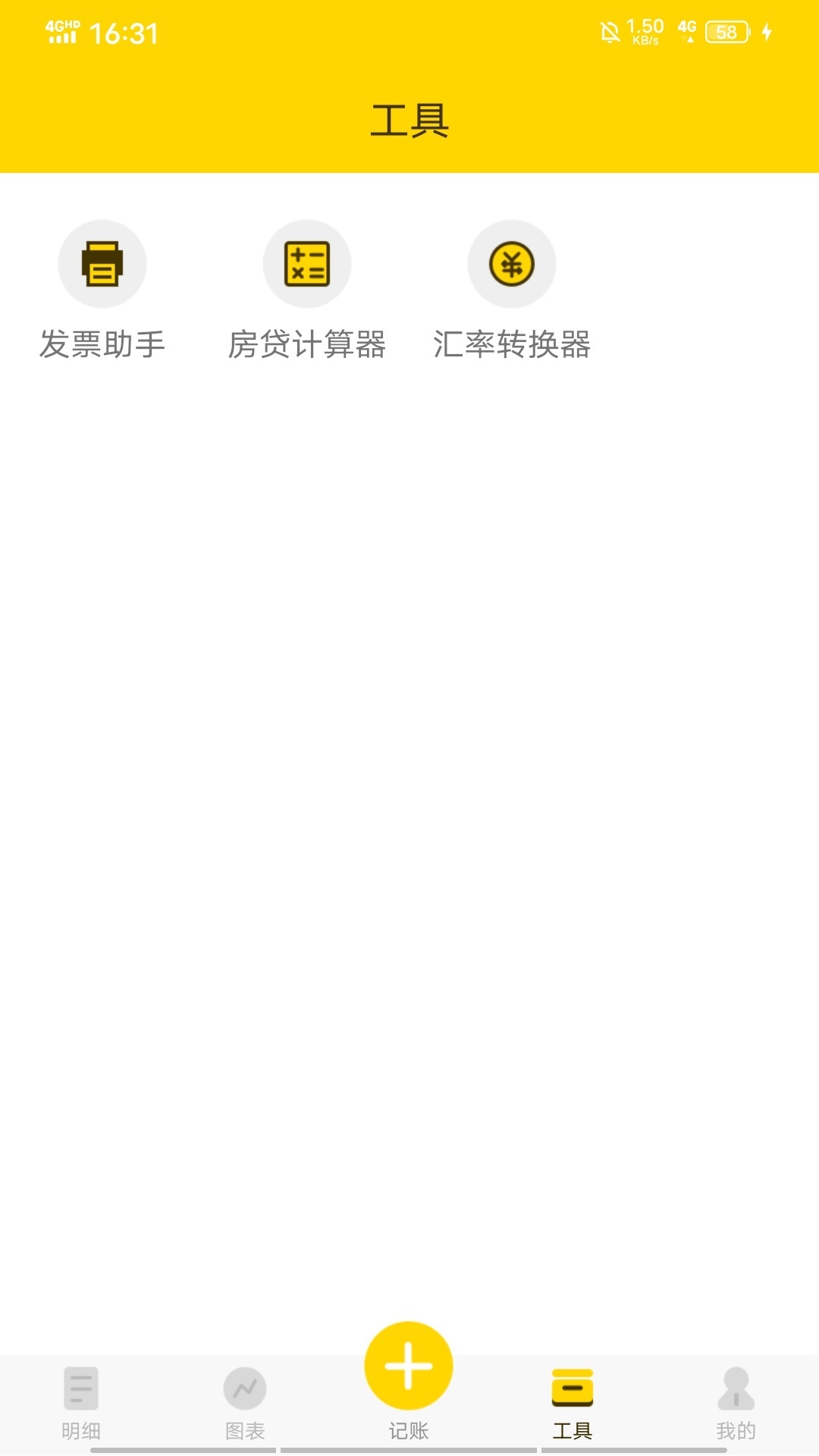 米粒记账