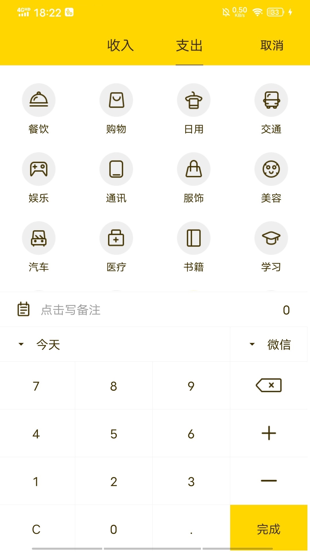 米粒记账