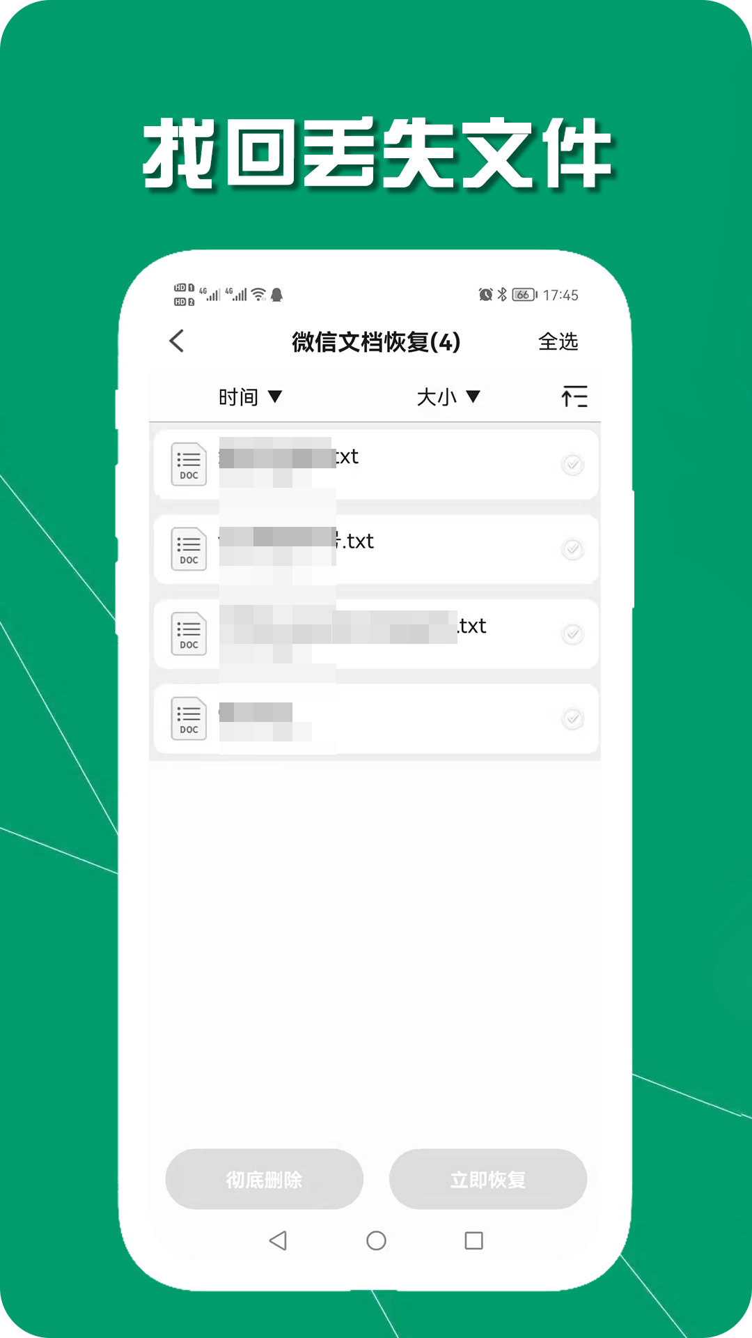 手机数据恢复助手