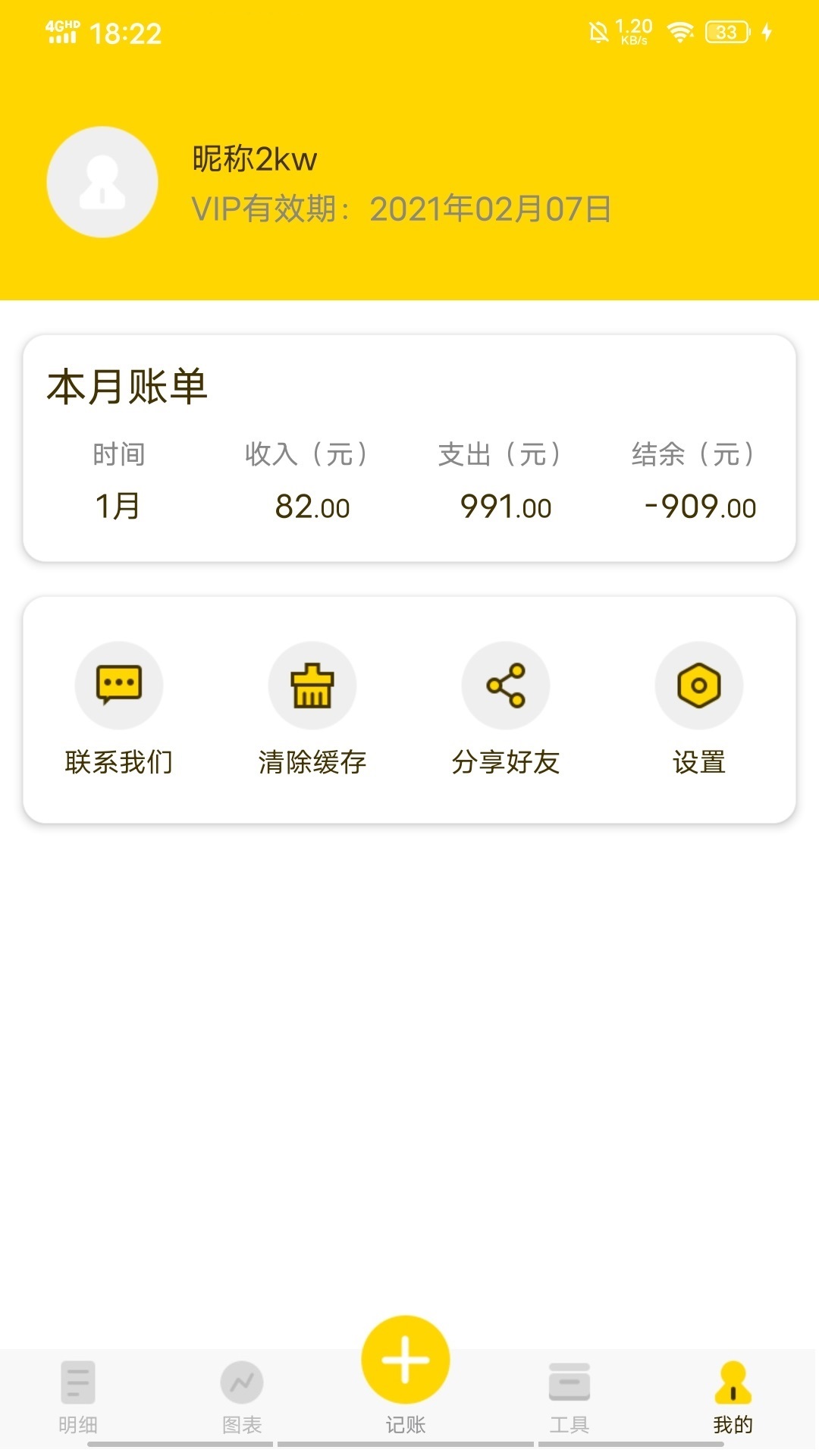 米粒记账