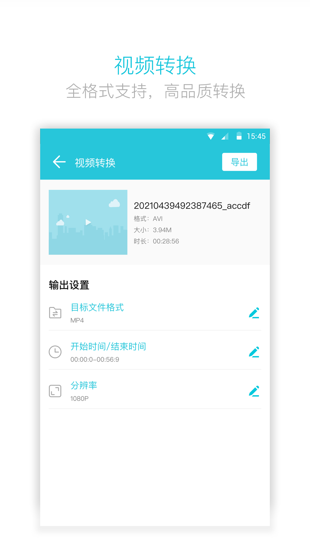 视频转换器_截图5