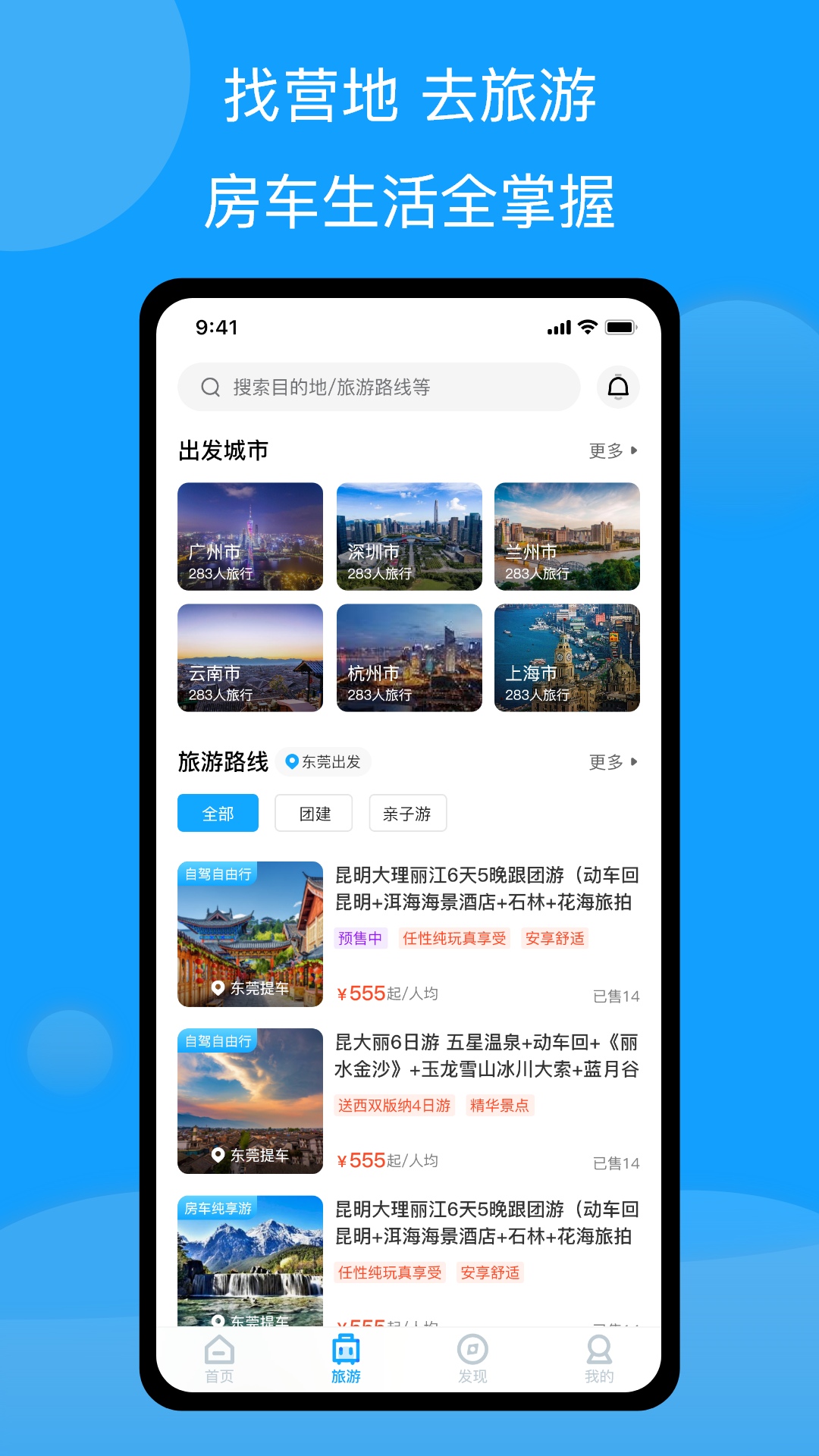 房车潮惠玩