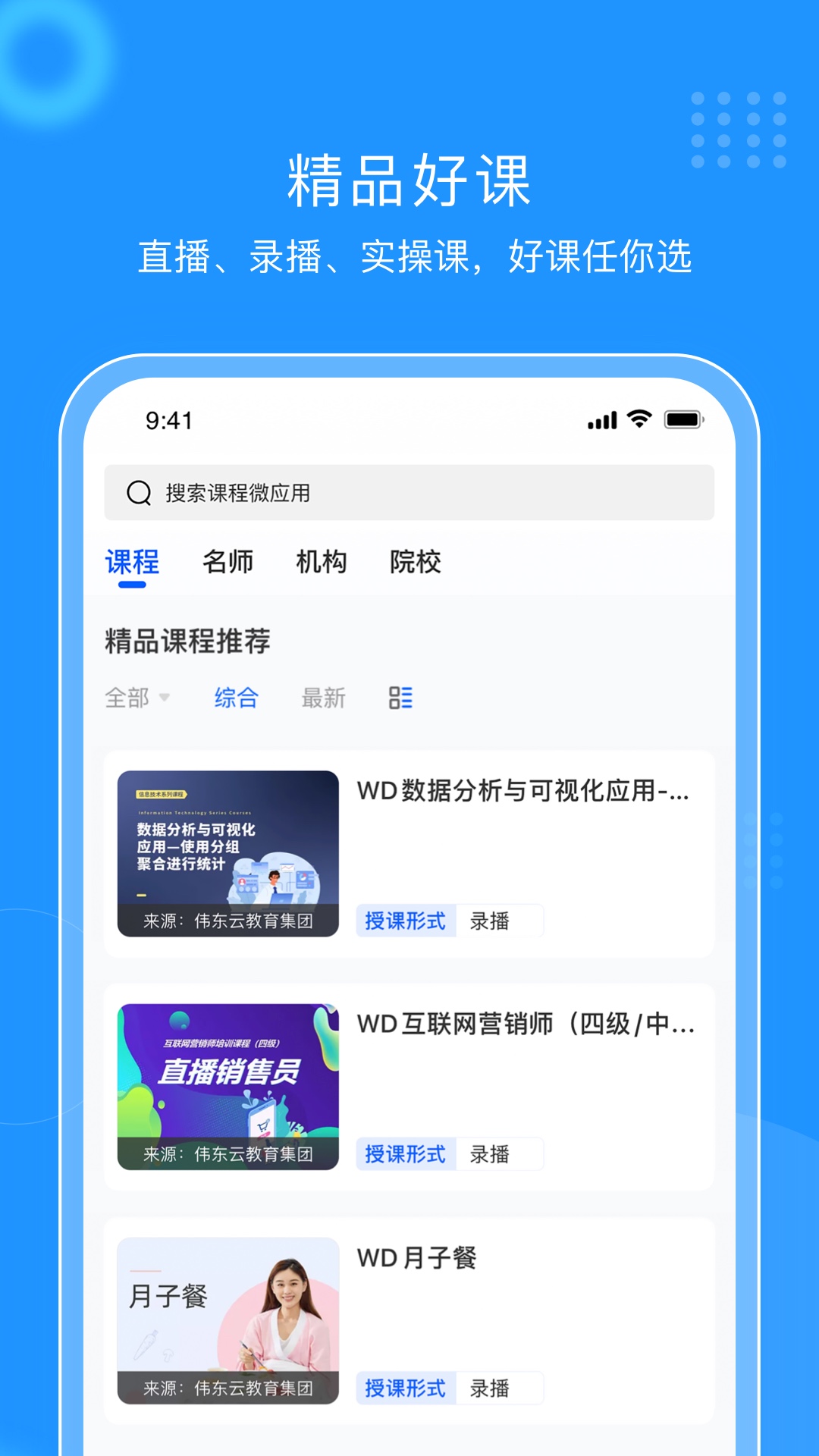 伟东云