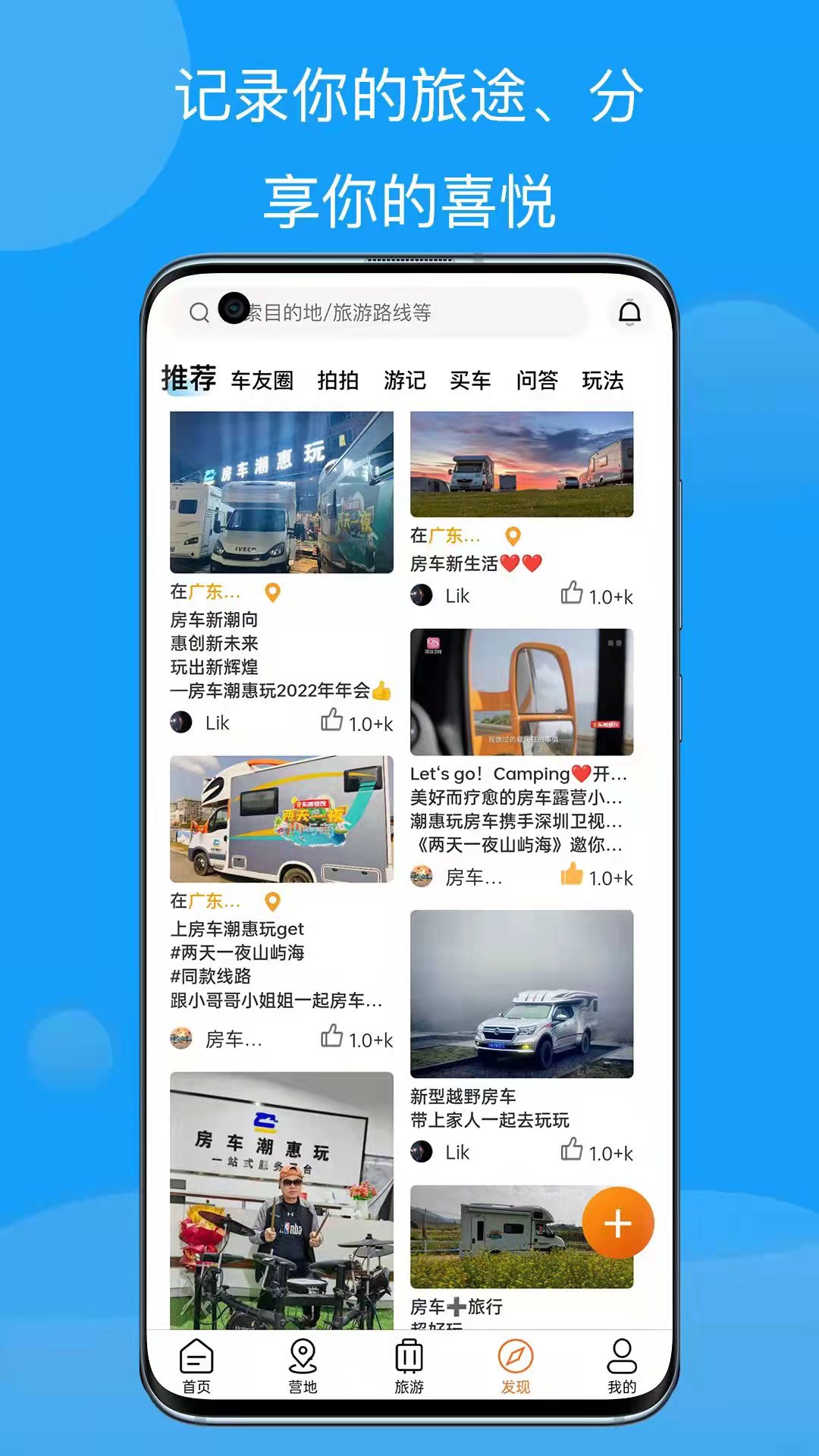 房车潮惠玩