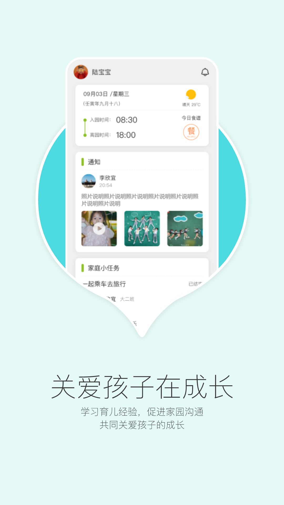 在成长家长版