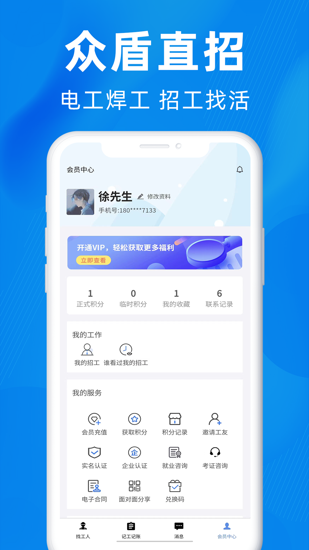 众盾直招_截图5