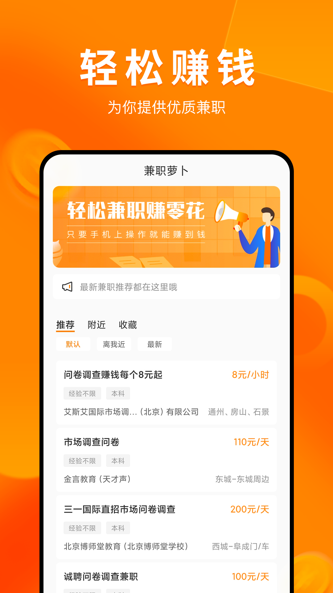 兼职萝卜