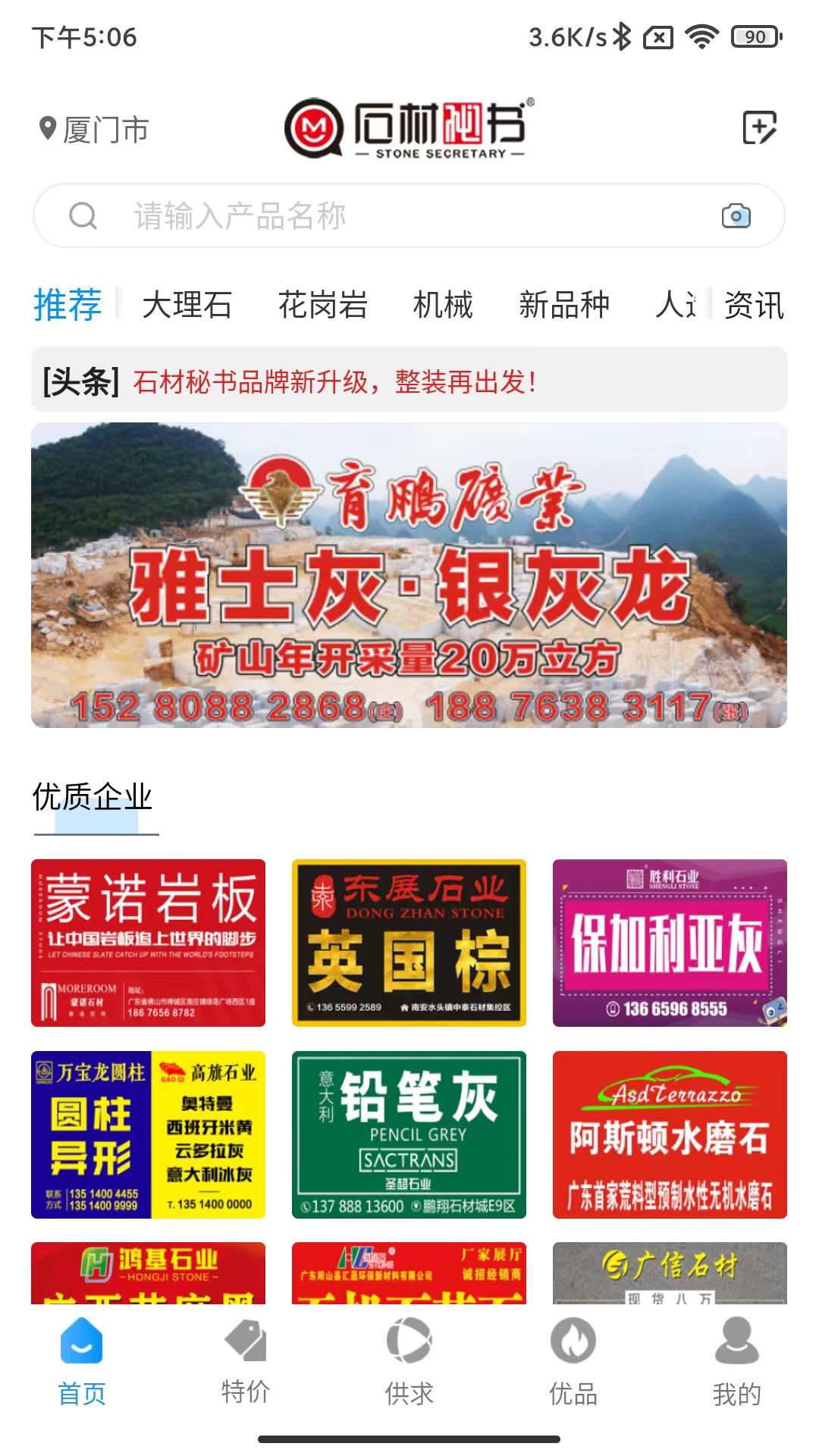石材秘书