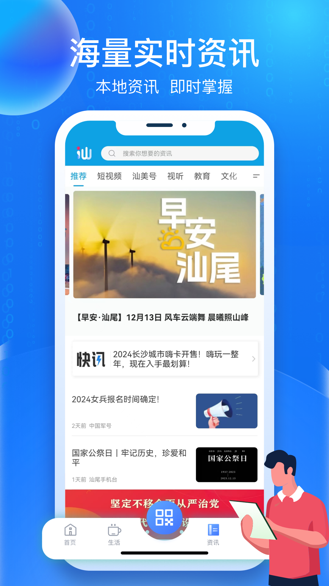 i汕尾爱生活