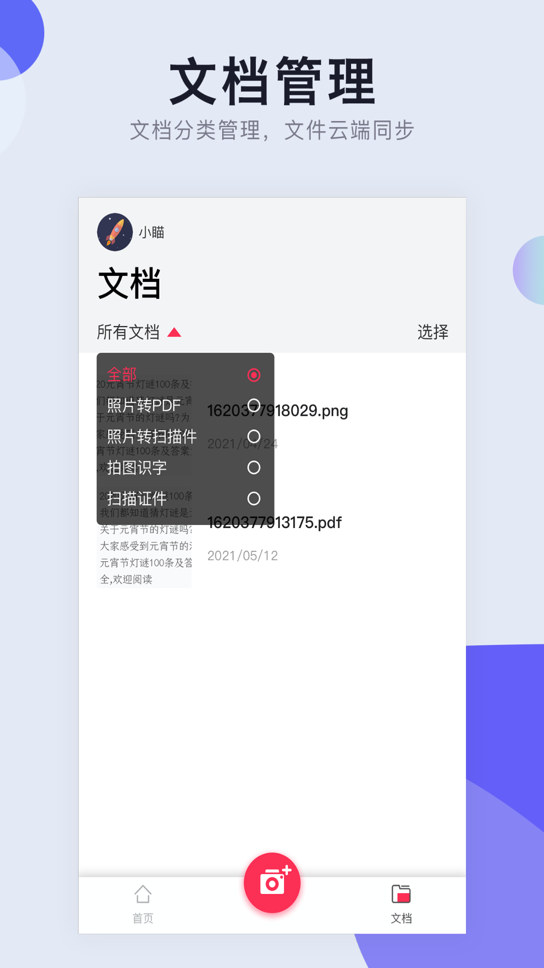 扫描