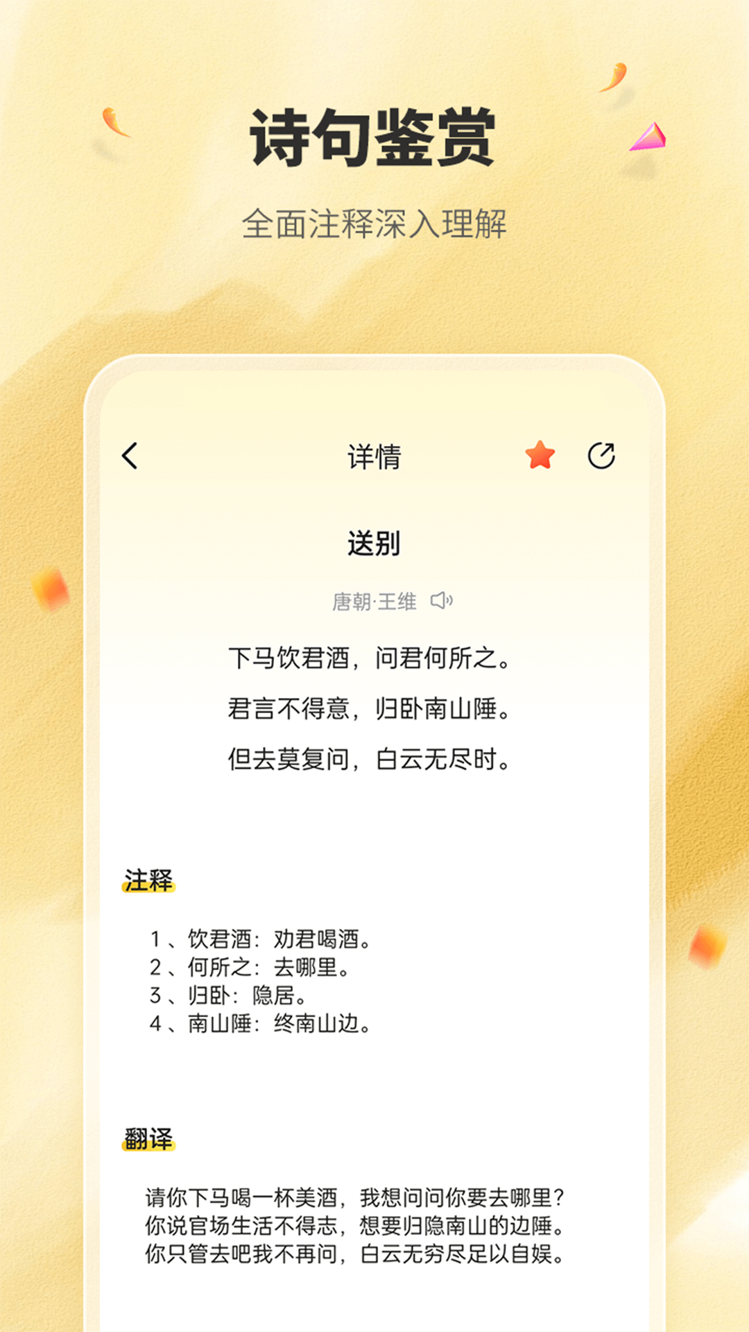 国学成语学习_截图4