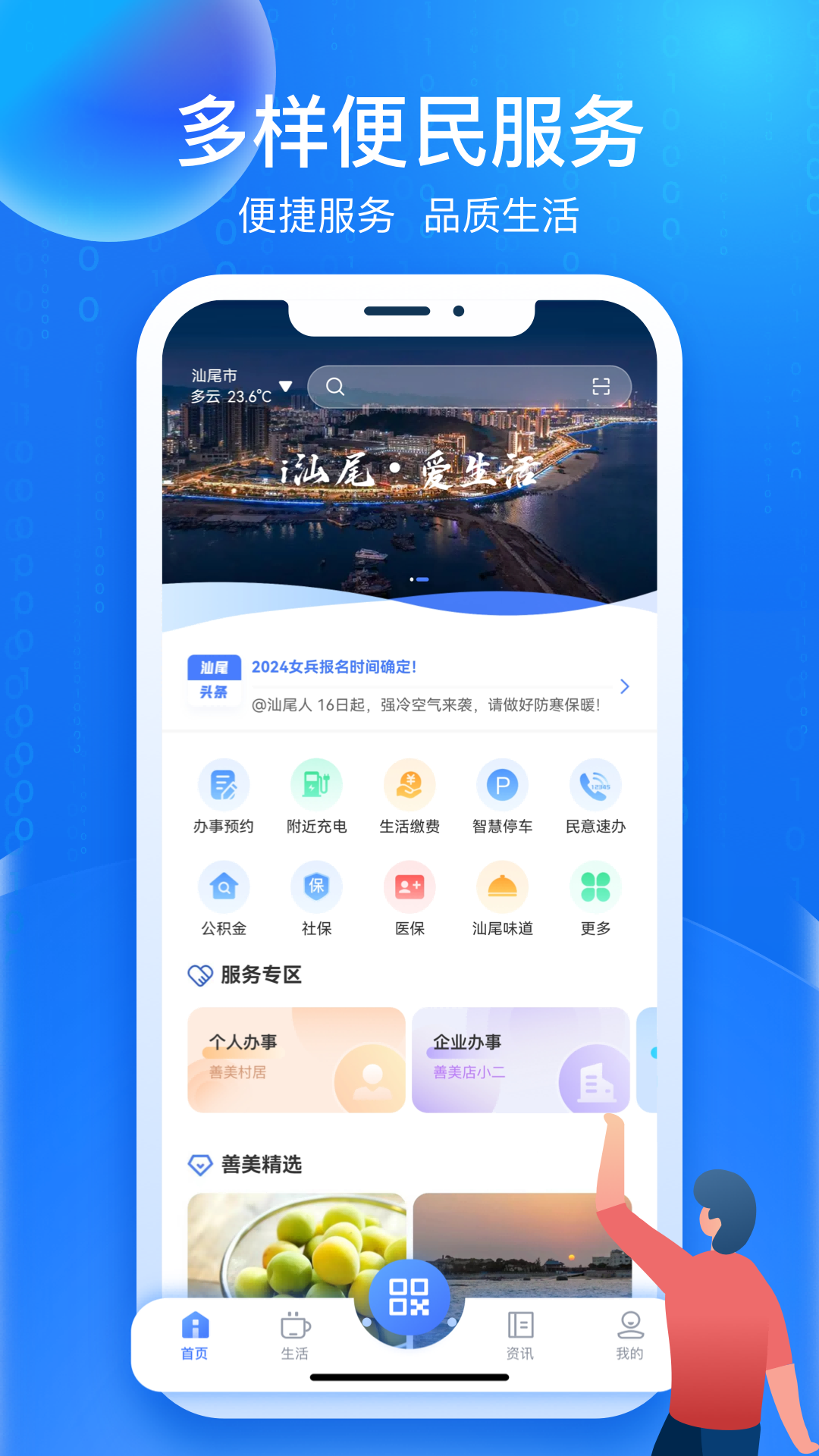 i汕尾爱生活