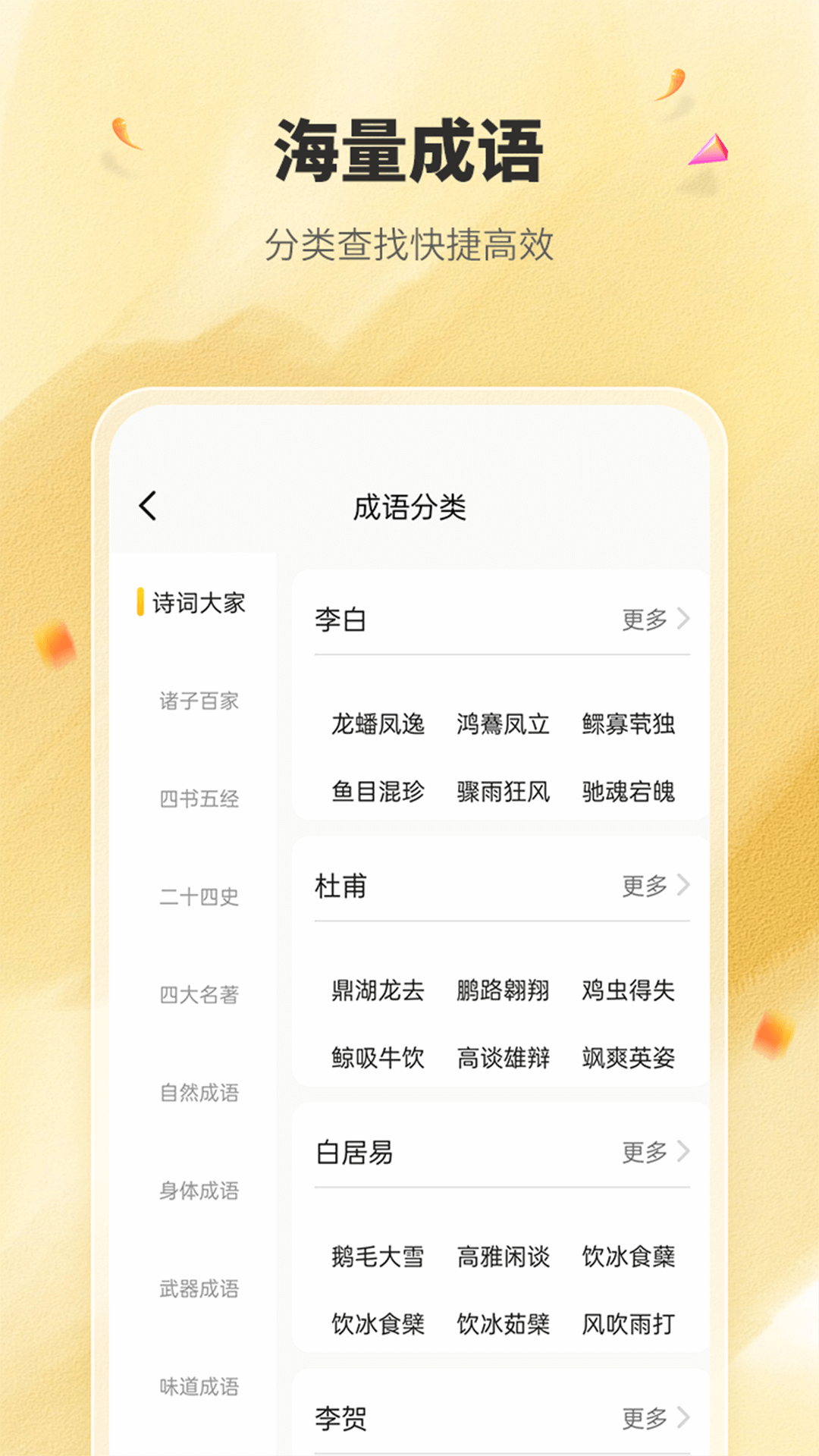国学成语学习_截图3