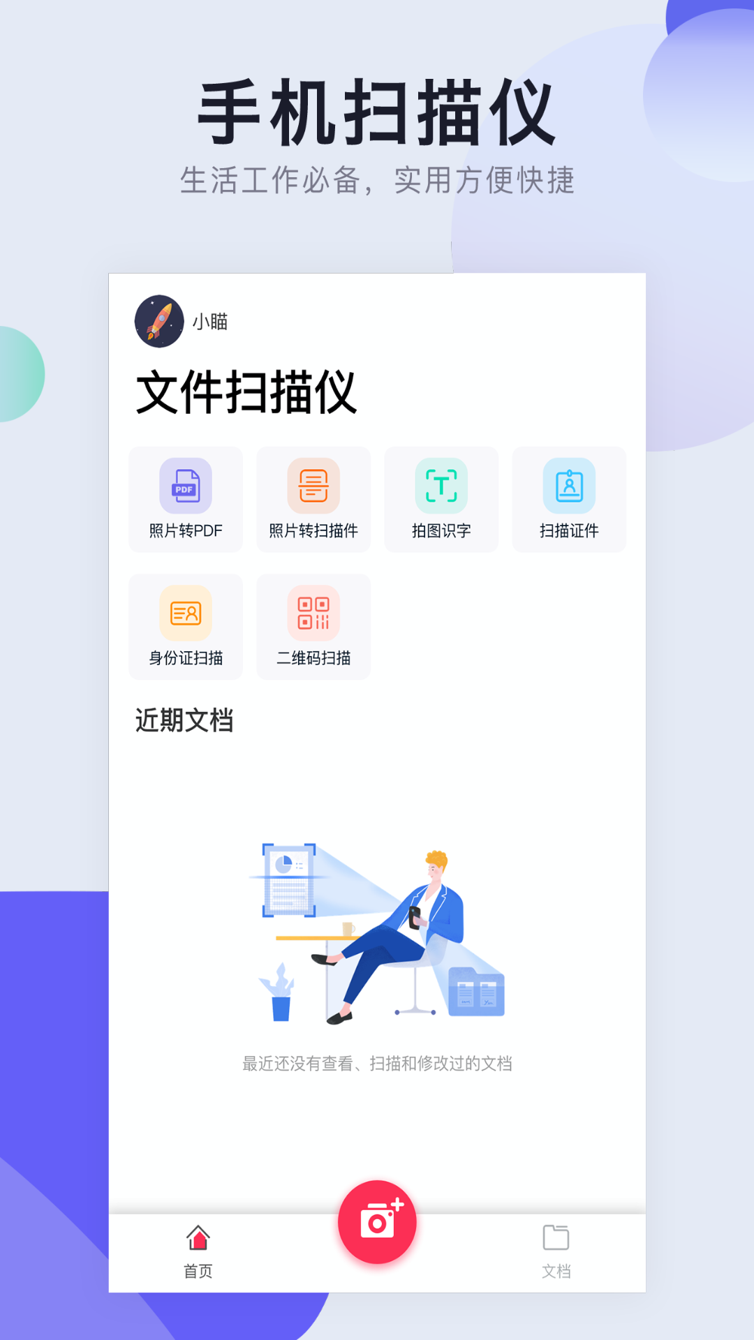 扫描