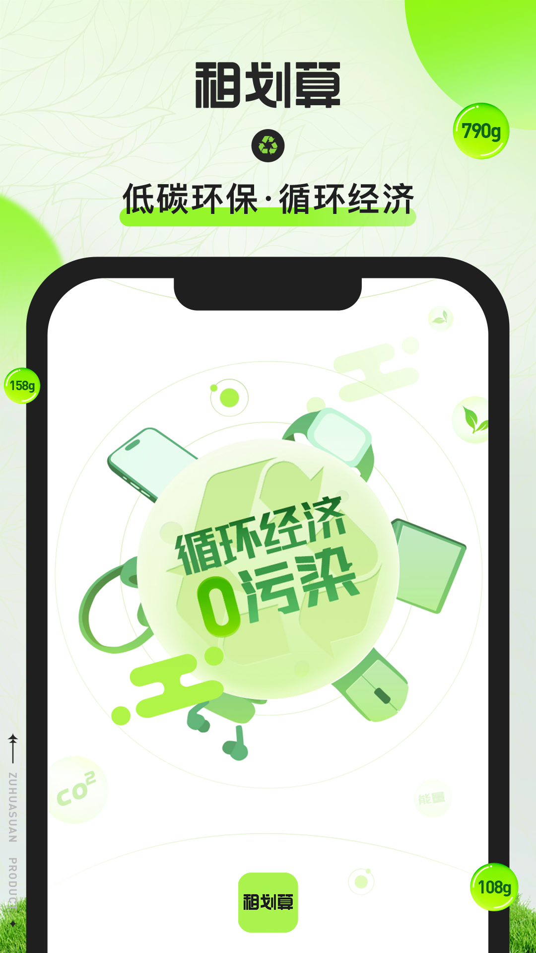 租划算