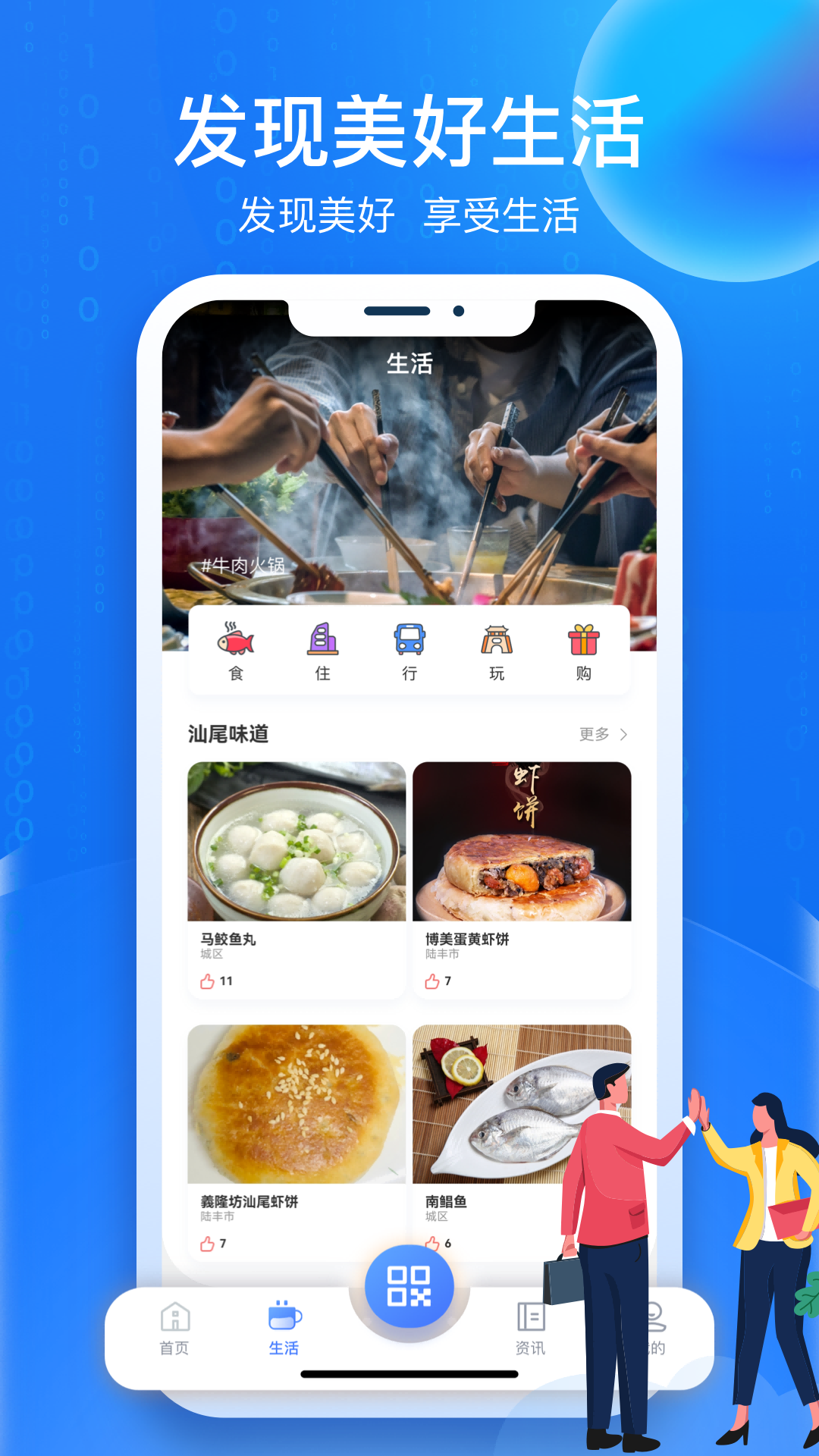 i汕尾爱生活