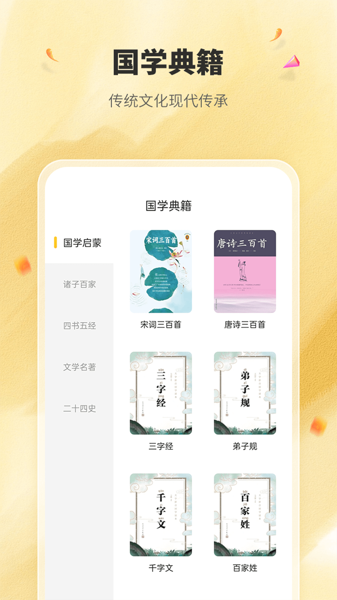 国学成语学习_截图2