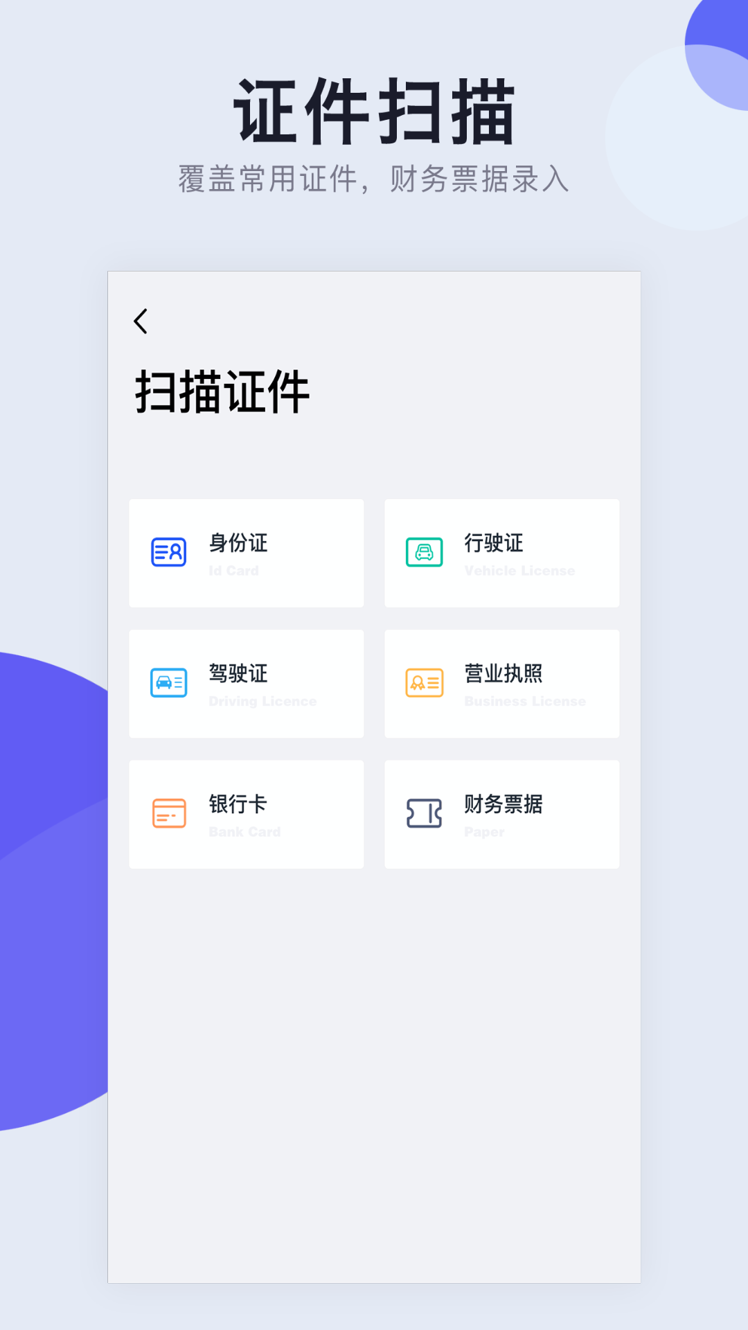 扫描