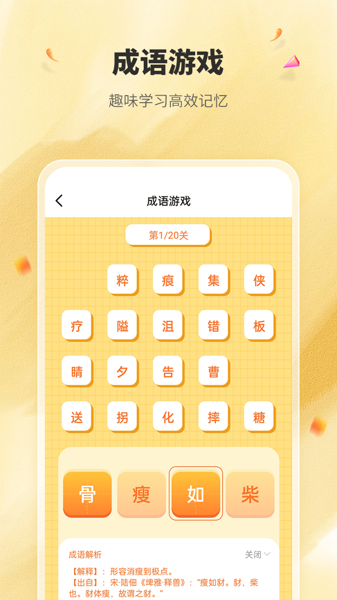国学成语学习_截图5