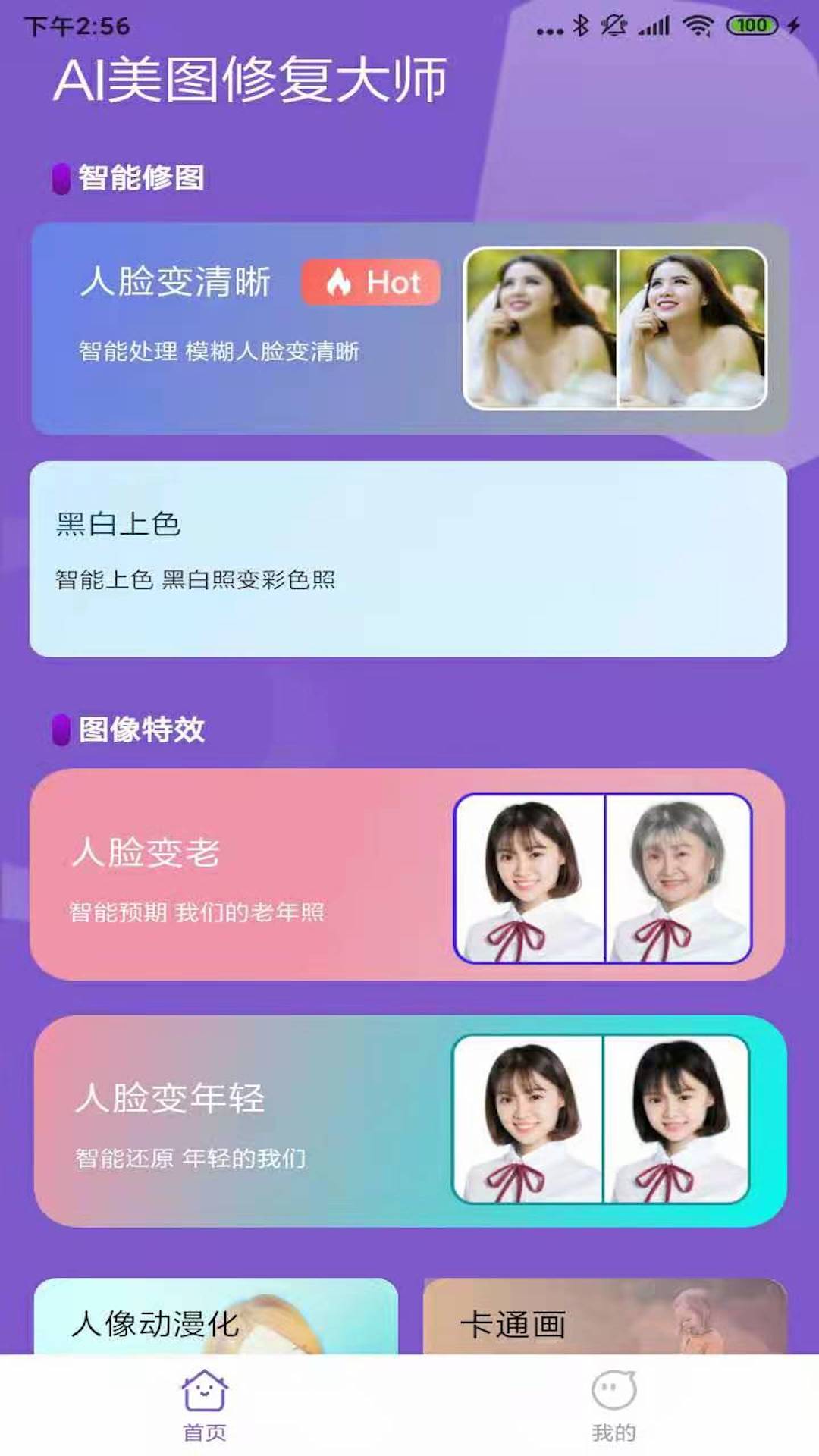 ai美图修复大师