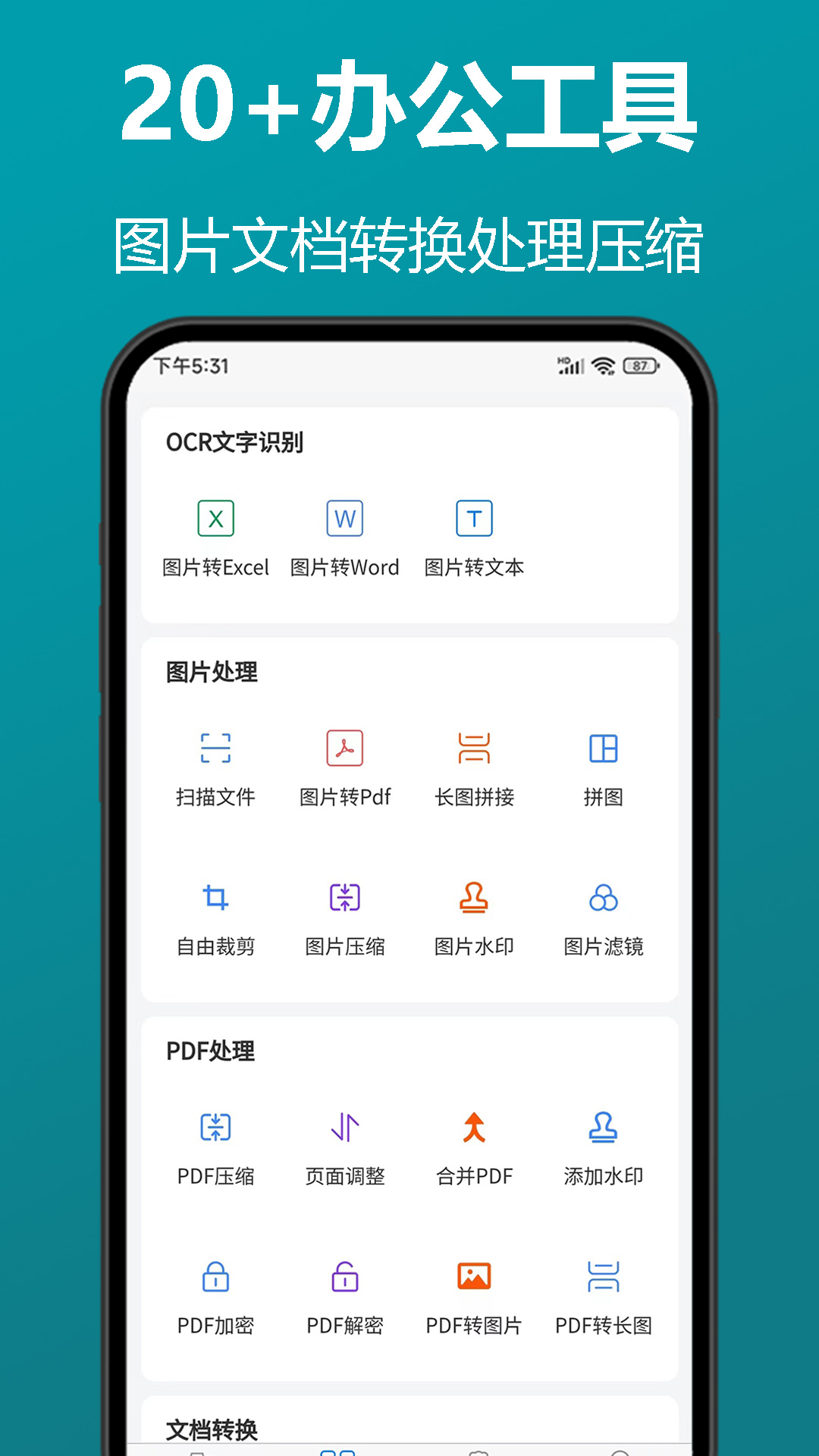 知字扫描全能王