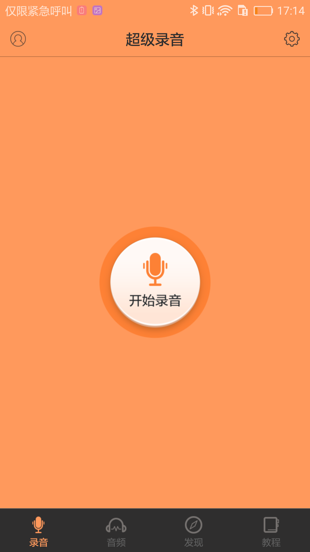 超级录音
