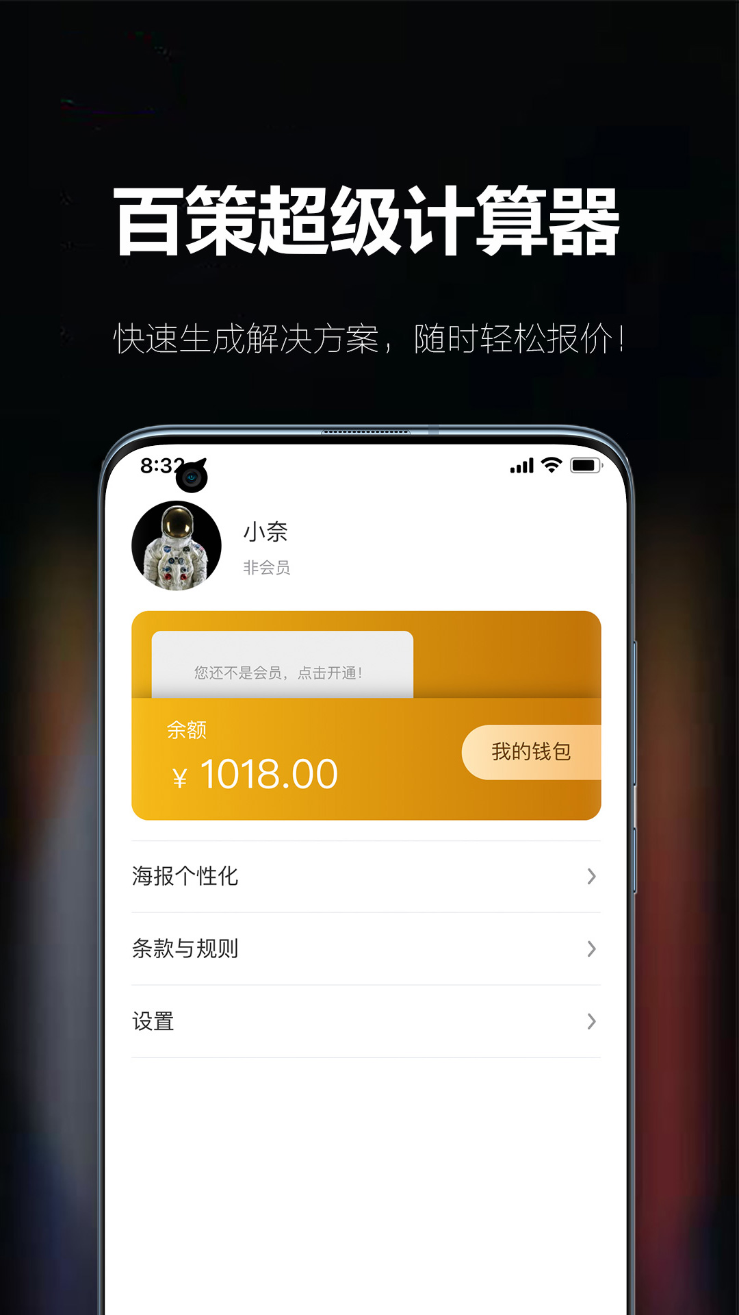 百策超级计算器_截图4