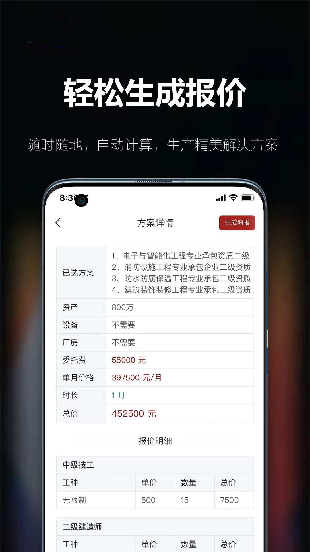百策超级计算器_截图3