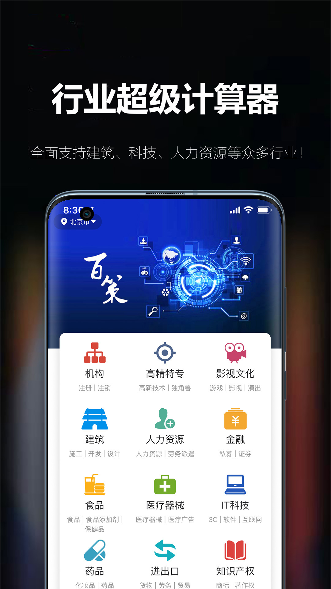 百策超级计算器_截图1