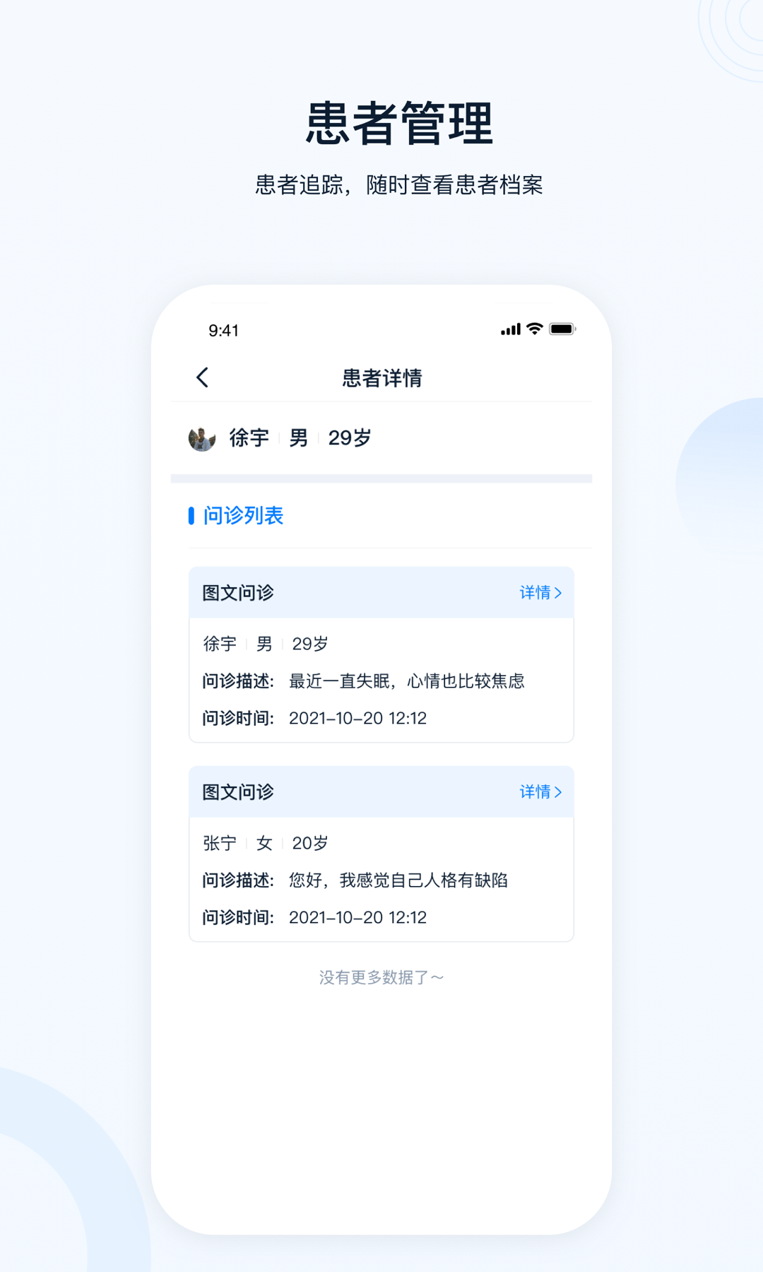 壹点灵医生