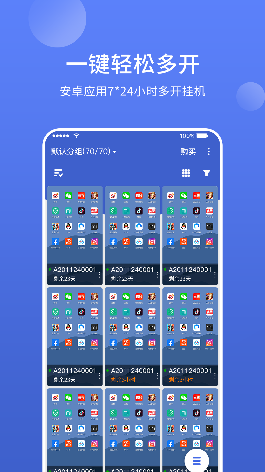 星界云手机_截图3
