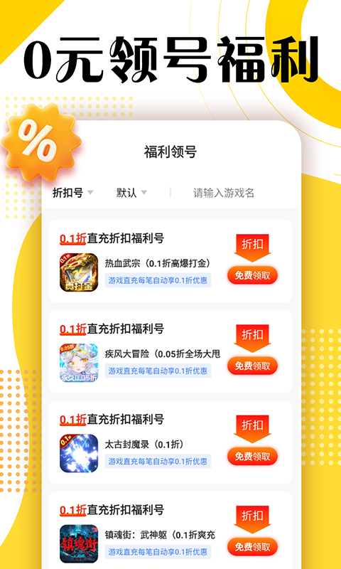 折扣手游