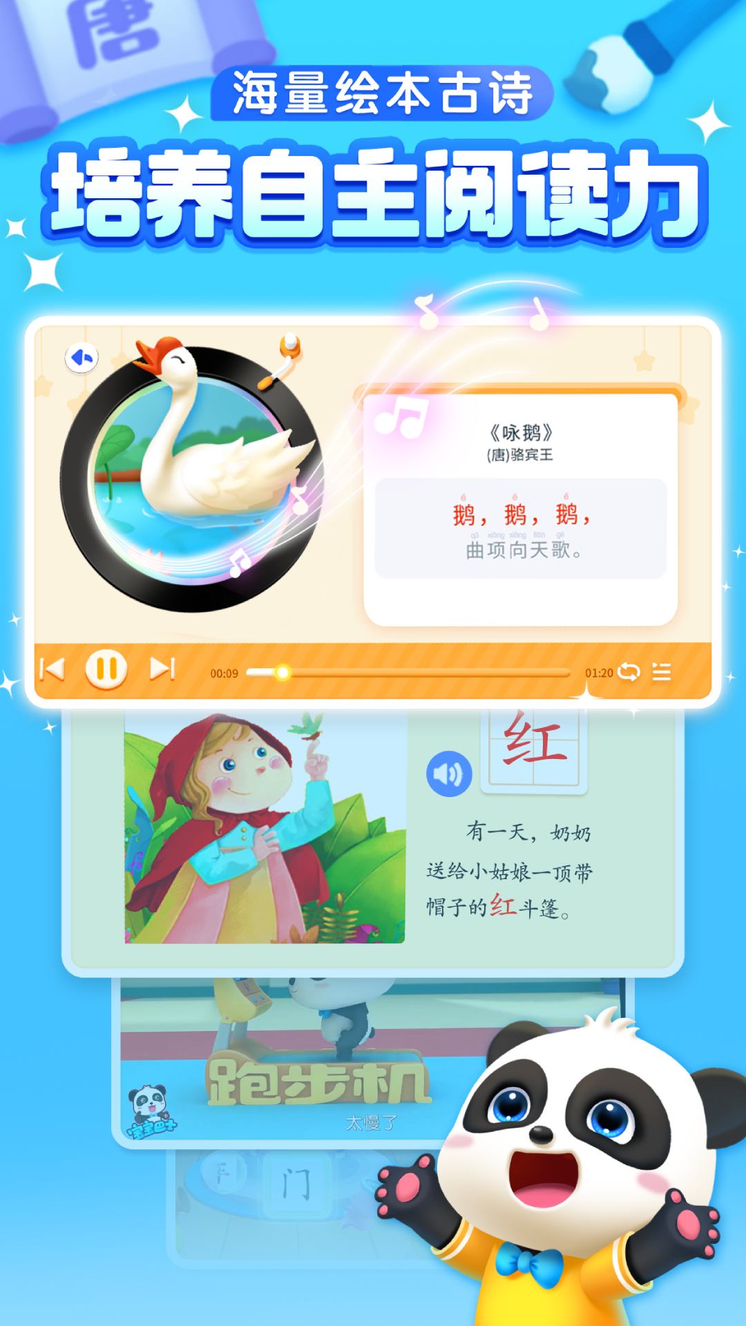 宝宝巴士汉字hd