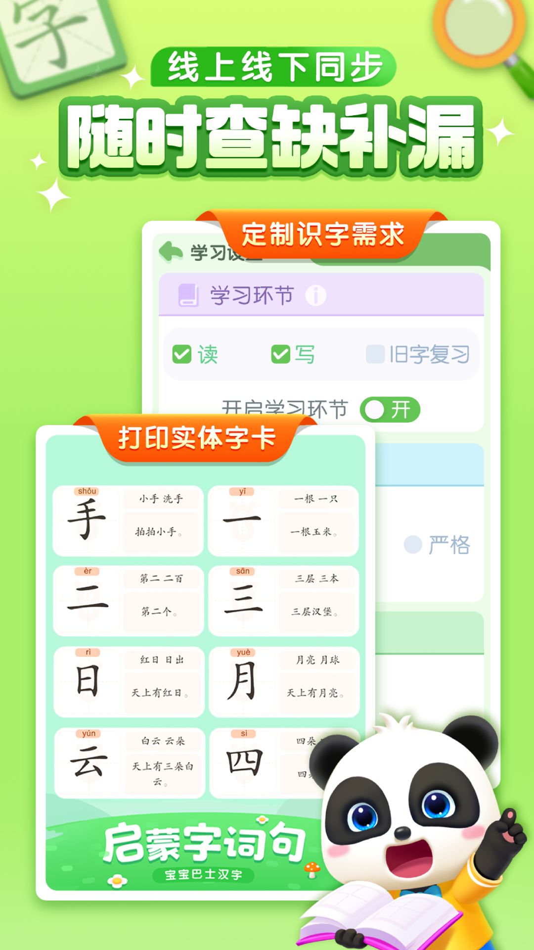 宝宝巴士汉字hd