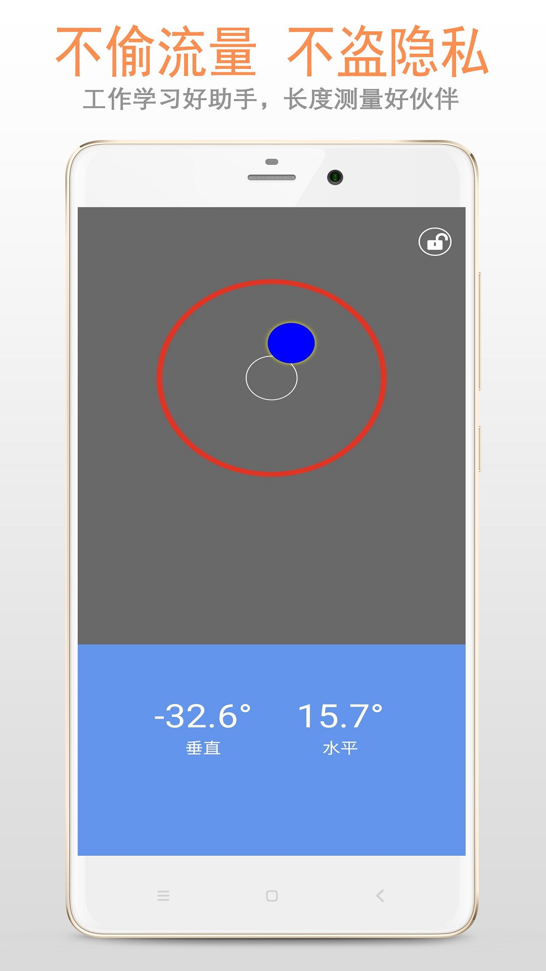 尺子_截图3