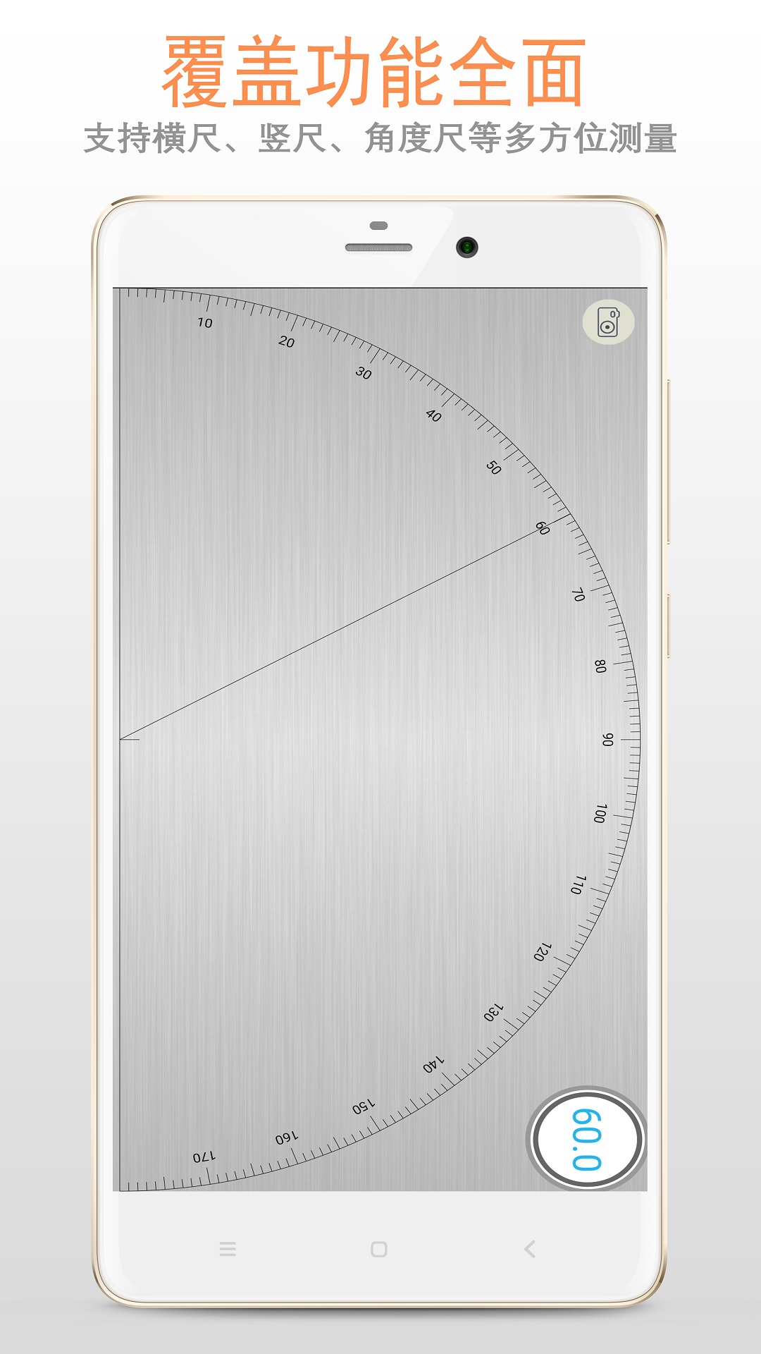 尺子_截图2