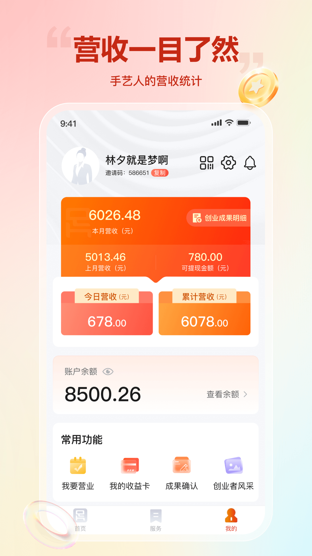 豪之足_截图4