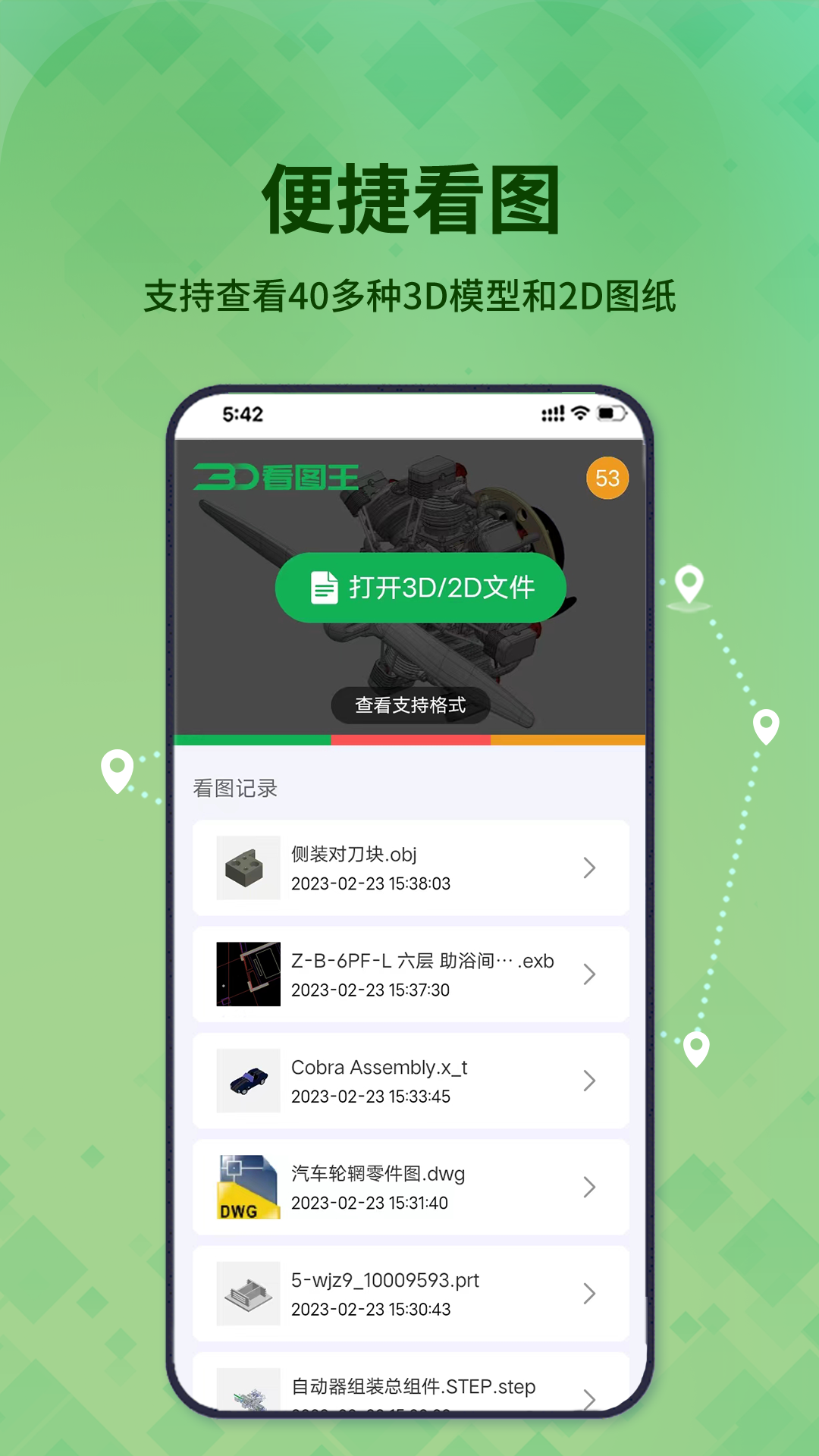 3d看图王