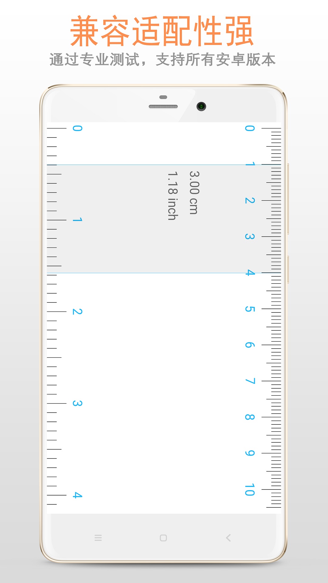 尺子_截图4