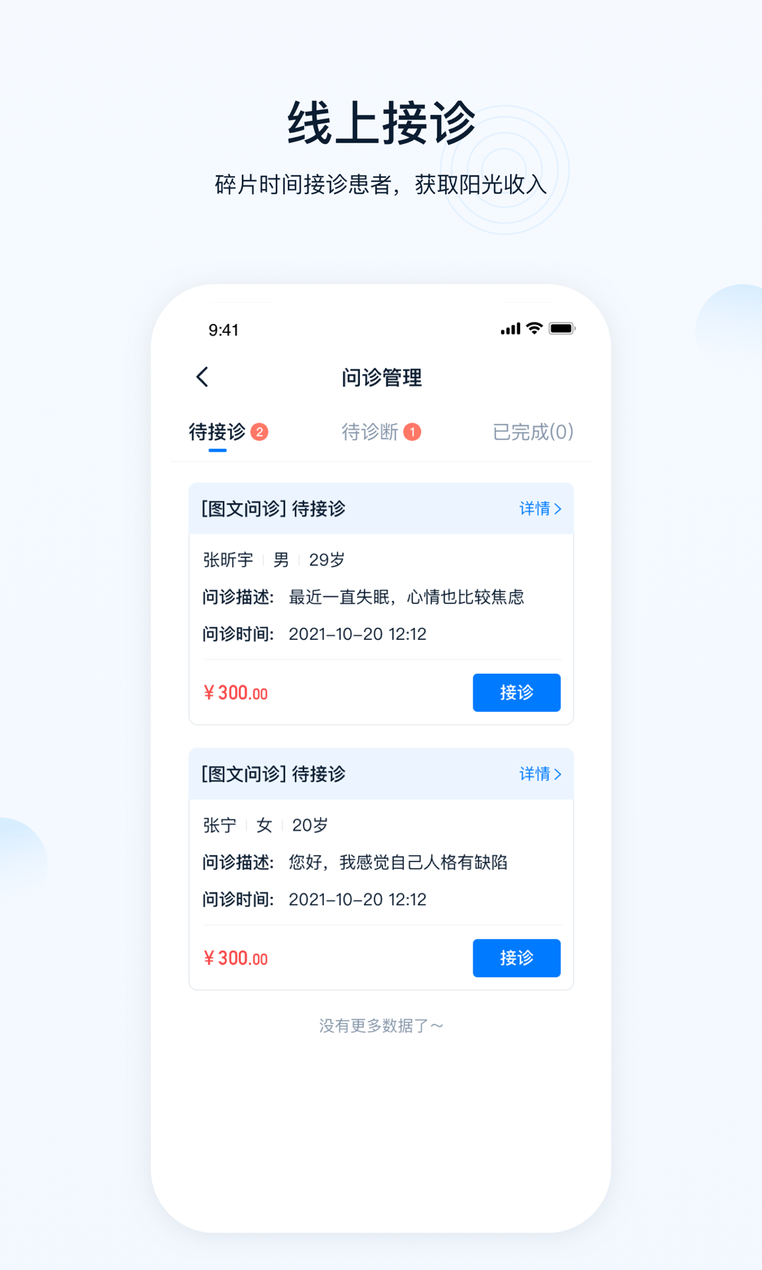 壹点灵医生