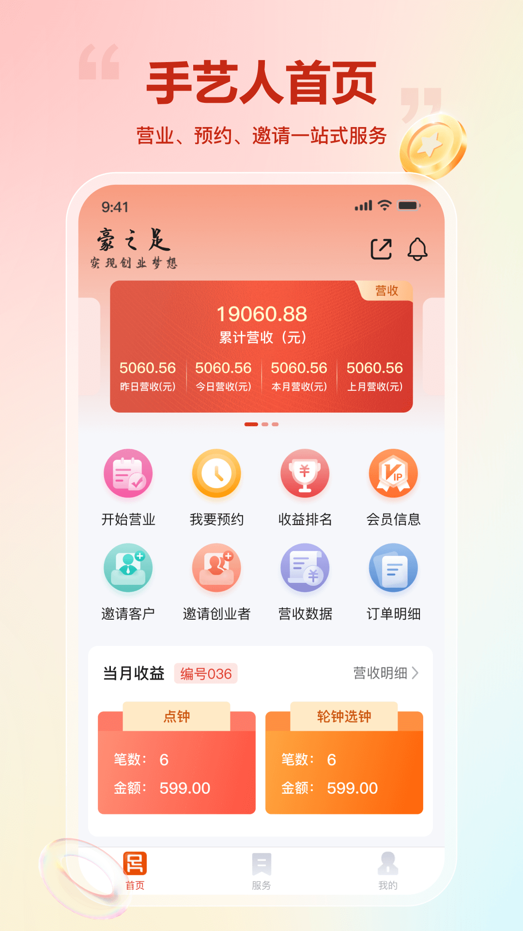 豪之足_截图1