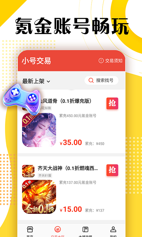 折扣手游